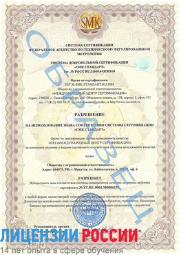 Образец разрешение Нефтеюганск Сертификат ISO 50001